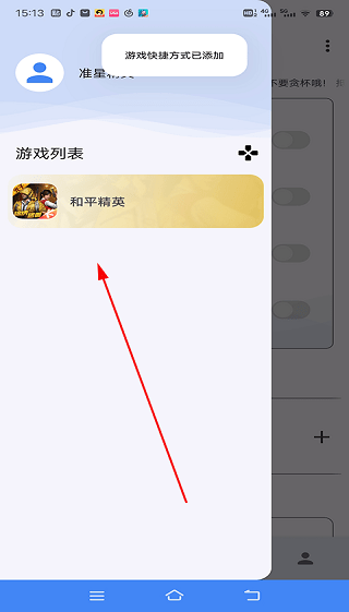 准星精灵免费版下载安装