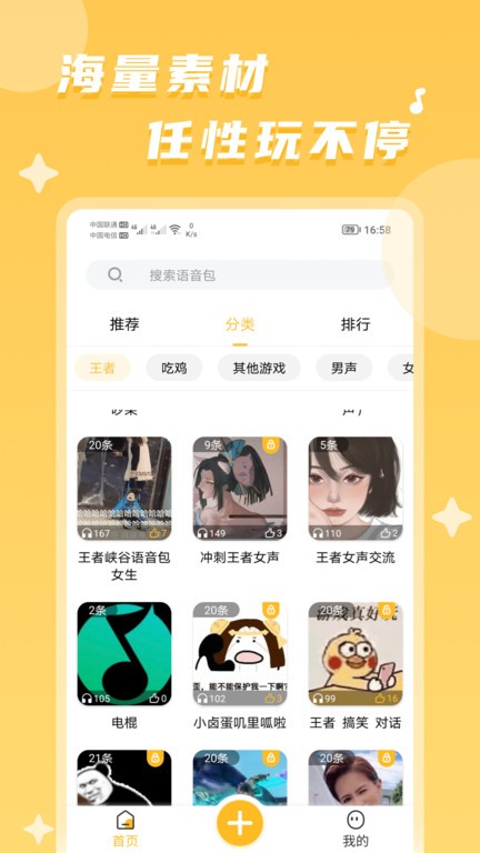 聊天语音包 聊天语音包手机版