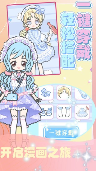 超级造型师时尚教主手游下载 超级造型师时尚教主下载