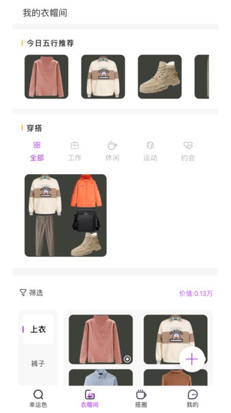 五行穿搭app 五行穿搭app最新版