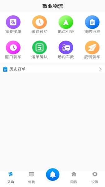 敬业运输司机端app 敬业运输司机端