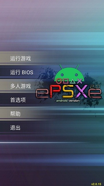 ePSXe openGL插件