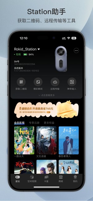 rokid ar app