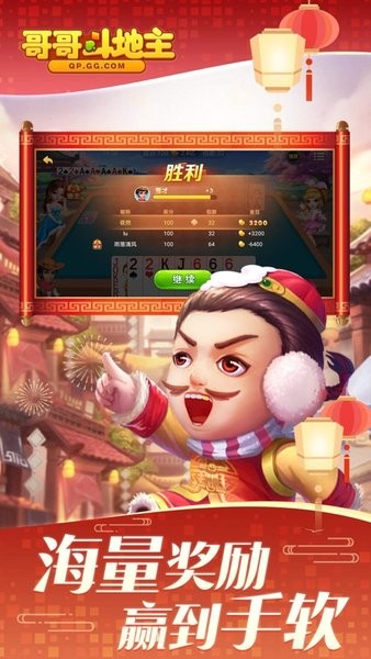 哥哥斗地主最新版本下载 哥哥斗地主官方下载