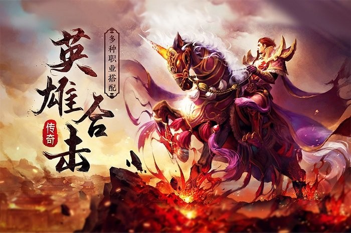 传奇无双移动版游戏 传奇无双移动版手游