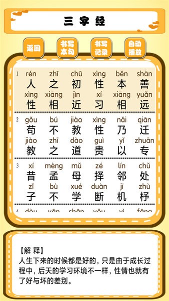 跟我一起学写字手机软件