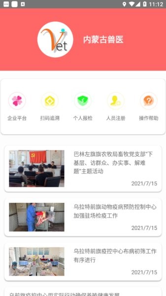内蒙古兽医 内蒙古兽医软件