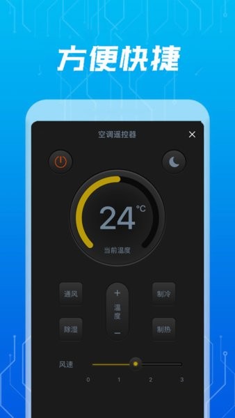 手机智能空调遥控器软件