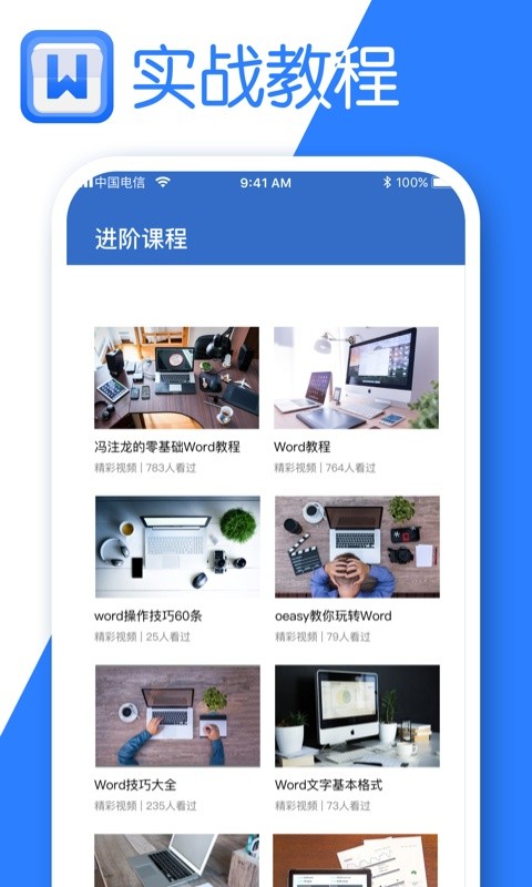 Word办公文档编辑软件下载 Word办公文档编辑下载