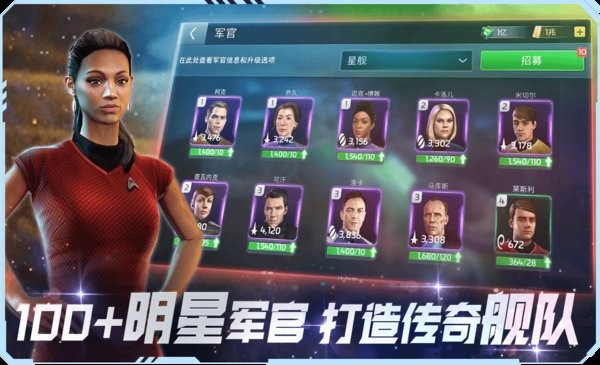 星际迷航纷争游戏 星际迷航纷争手游