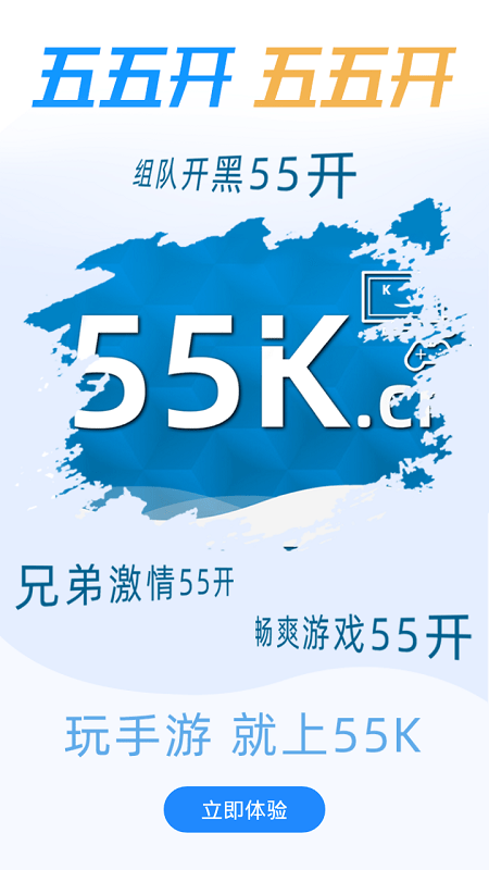 55k游戏盒子 55k手游平台