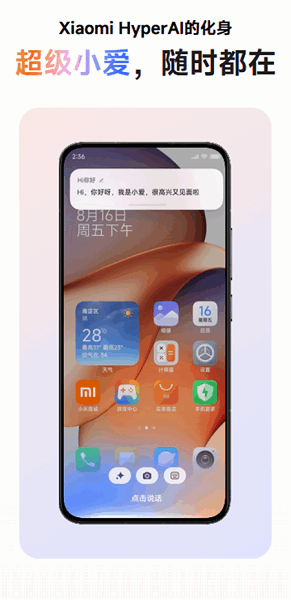 超级小爱同学下载安装