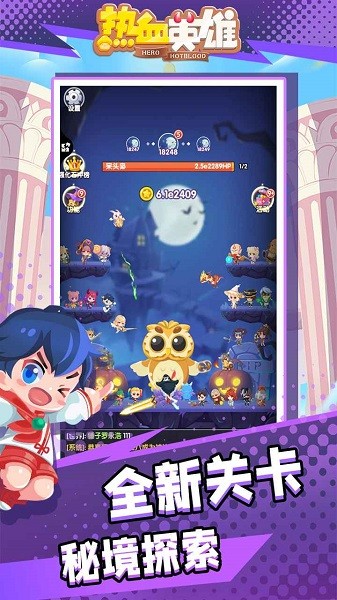 热血英雄手游 热血英雄游戏