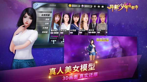 异能少年在都市手游