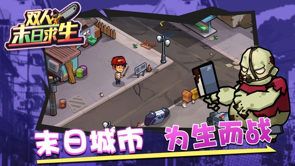 双人末日求生游戏 双人末日求生最新版本