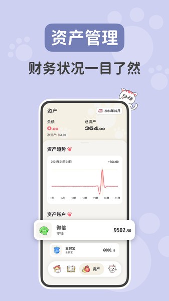 喵钱记账app 喵钱记账安卓版