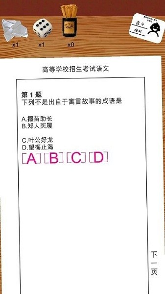 我的高考游戏 我的高考游戏下载