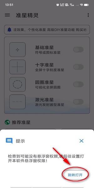 准星精灵官方下载安卓