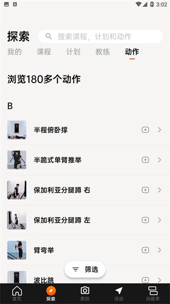便捷型智能健身系统 便捷型智能健身系统app