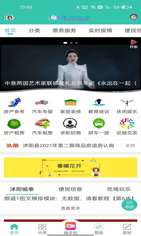 沭阳论坛最新版 沭阳论坛网app