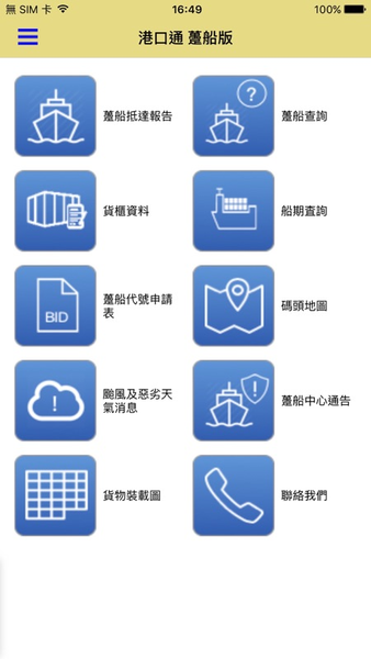 港口通趸船版app最新版 港口通趸船版barge