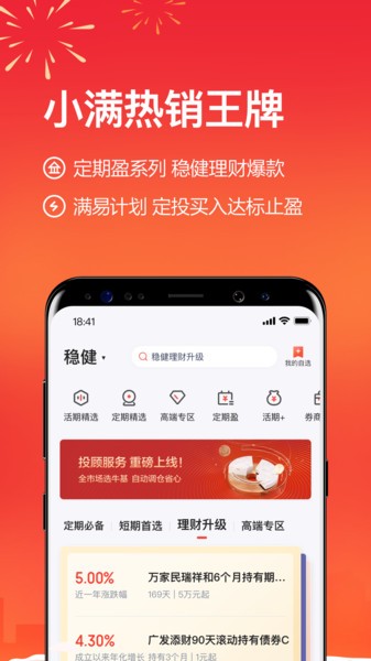 度小满理财app官方