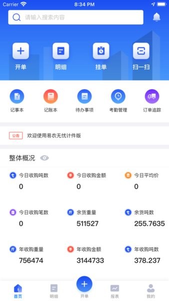 易农无忧 易农无忧手机版