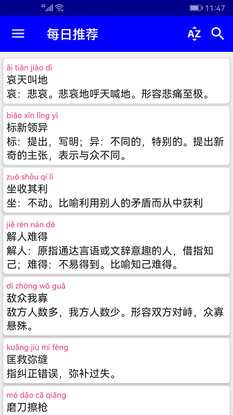 实用汉语成语词典下载