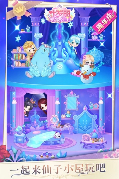 叶罗丽彩妆公主手机版下载 叶罗丽彩妆公主游戏下载最新版本