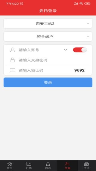 中邮证券同花顺手机版下载 中邮同花顺官网手机版下载