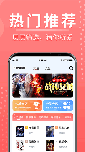 千秋悦读APP 千秋悦读APP下载