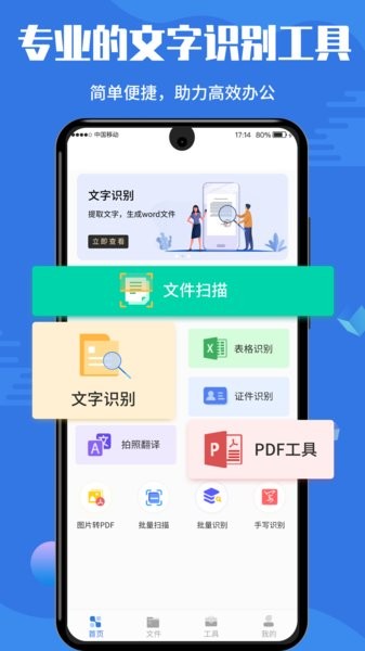 扫描全能宝软件