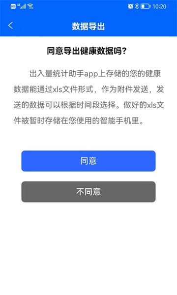 出入量统计助手a 出入量统计助手app