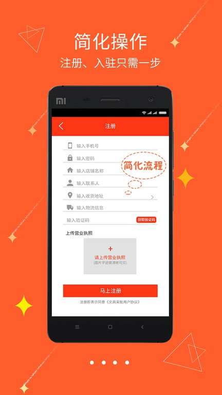 文具采批软件