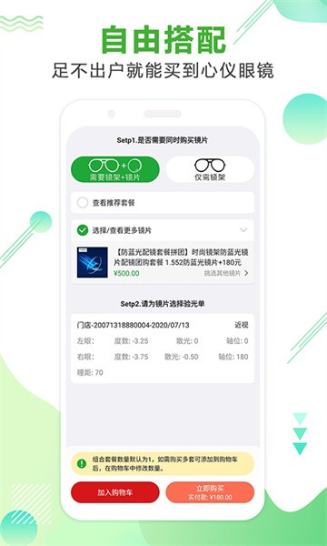 眼镜直通车 眼镜直通车app