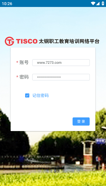 太钢职工教育培训网络平台 太钢职工教育平台app下载