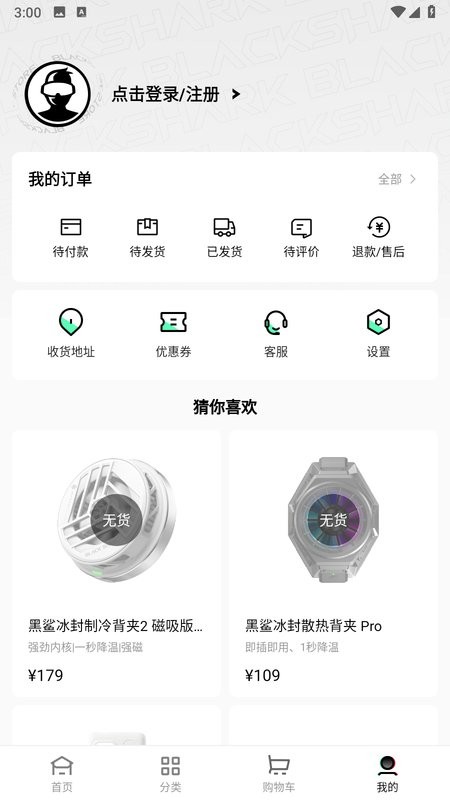 黑鲨商城app官方版 黑鲨商城app