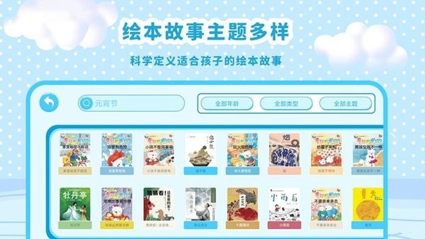 有声绘本故事app 有声绘本故事手机版