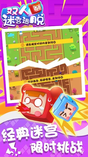 双人迷宫逃脱小游戏 双人迷宫逃脱游戏
