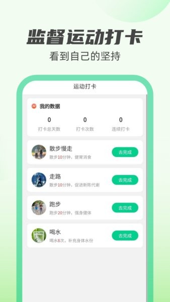 新雨计步手机版