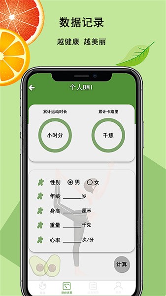 瑜伽健身app