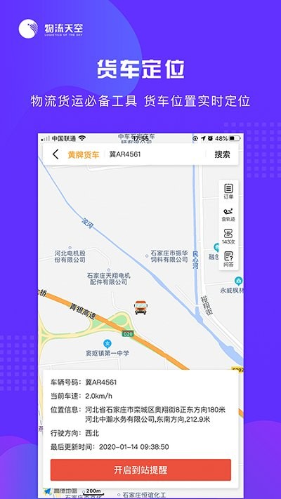 物流天空app