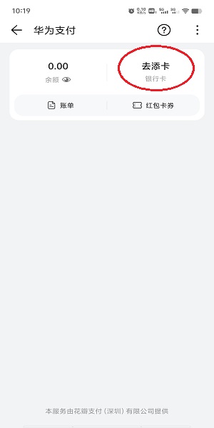 华为钱包app下载安装最新版