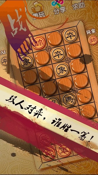 天梨中国象棋官方正版 天梨中国象棋最新版