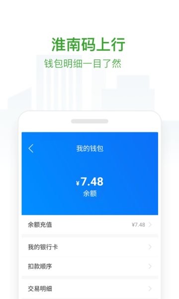 淮南码上行app 淮南码上行公交车