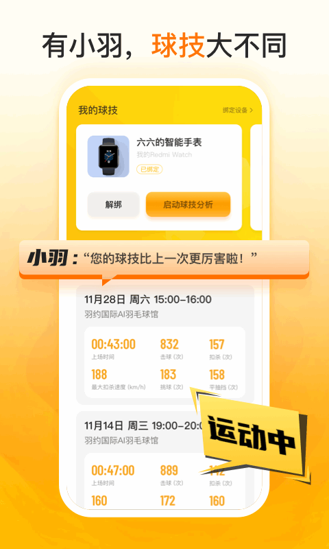 羽约运动app官方版 羽约运动app