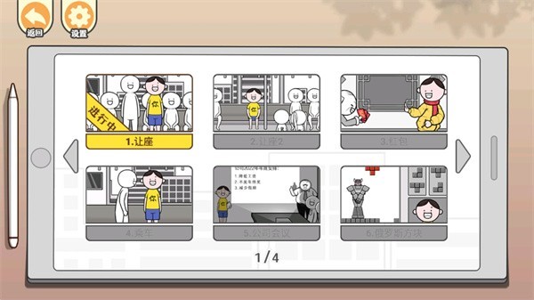 都是人情世故游戏 都是人情世故手游