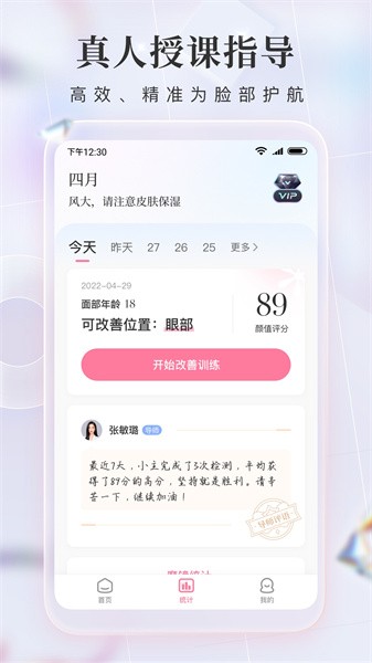 魔镜面部瑜伽app下载