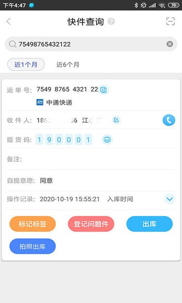 兔喜快递超市客户端
