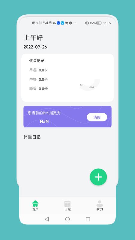 记录瘦身工具下载
